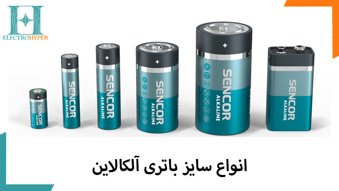 فرق باتری آلکالاین با معمولی ، تفاوت باتری آلکالاین و معمولی ، ویژگی باتری آلکالین